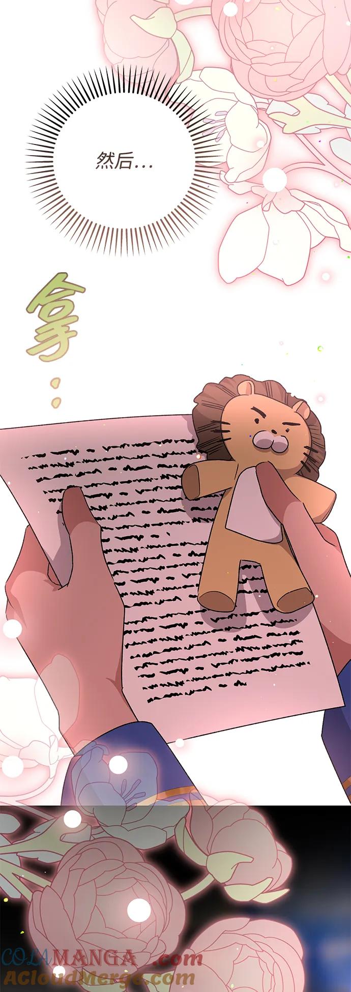 《暴君想要善良地活着》第110话 第25页