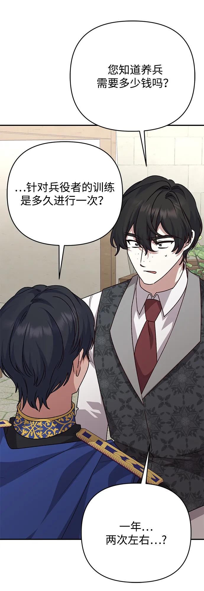 《暴君想要善良地活着》第110话 第57页
