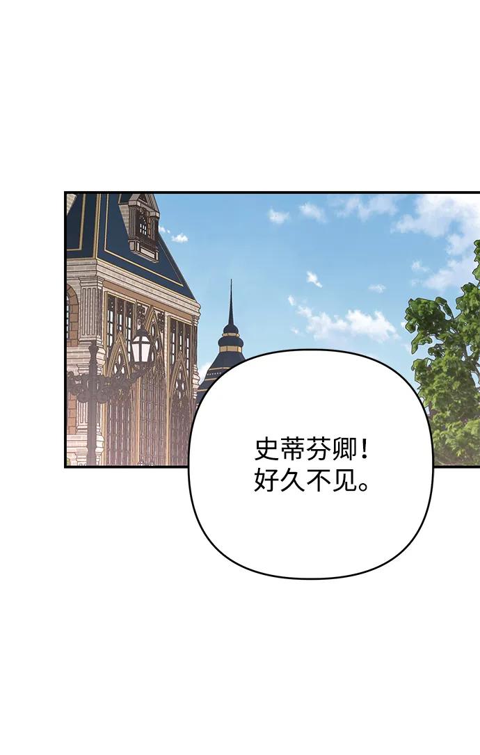 《暴君想要善良地活着》第110话 第42页