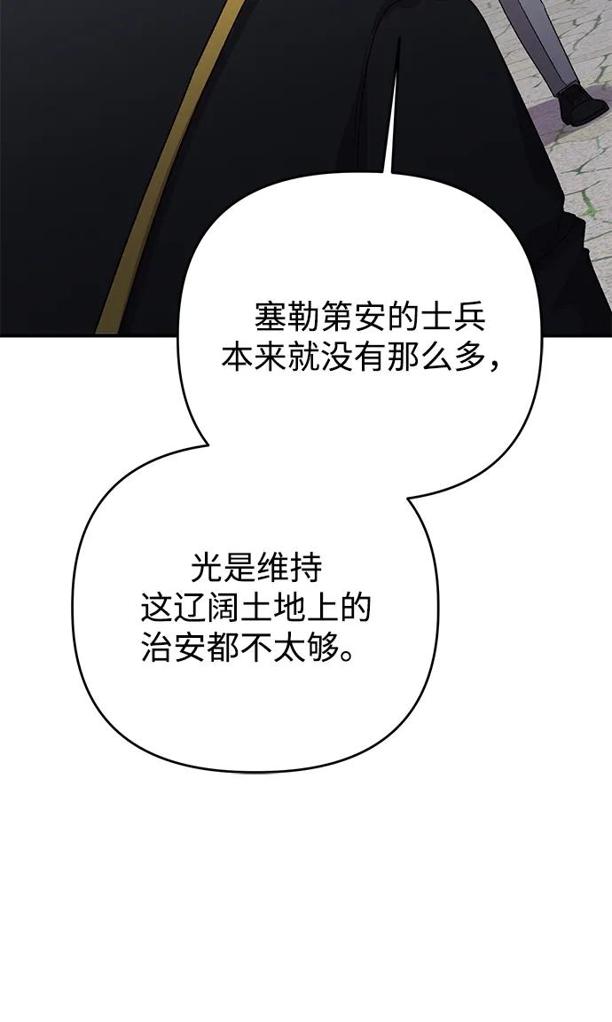 《暴君想要善良地活着》第110话 第51页