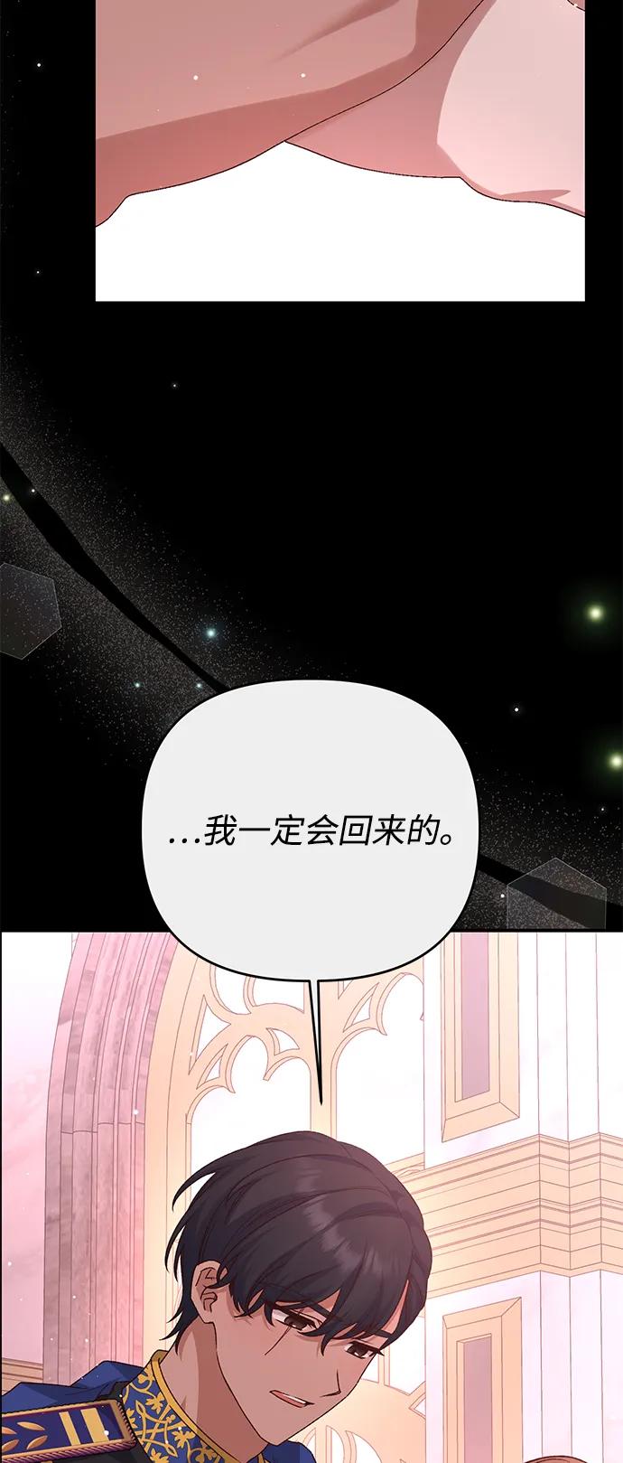 《暴君想要善良地活着》第110话 第32页