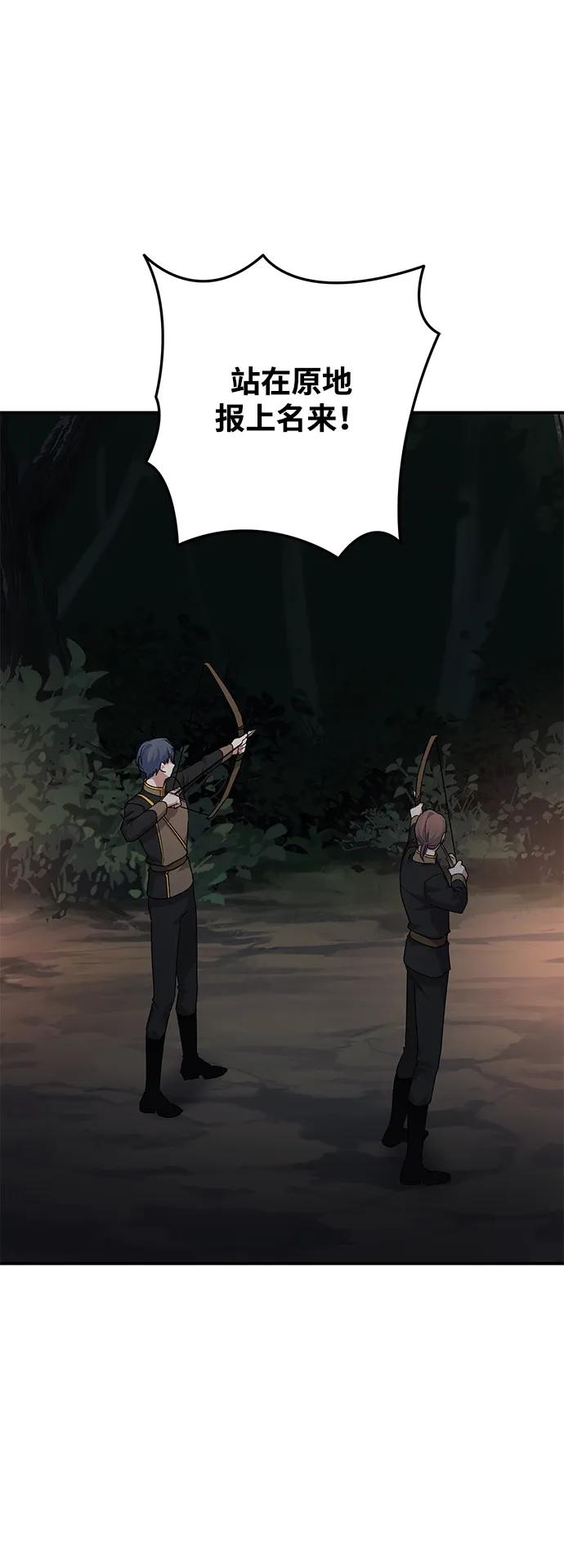 《暴君想要善良地活着》第110话 第68页