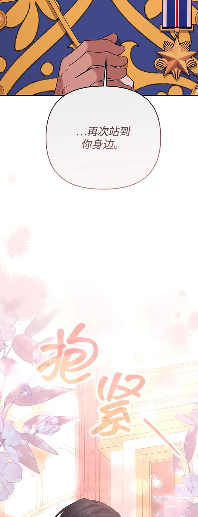 《暴君想要善良地活着》第110话 第36页