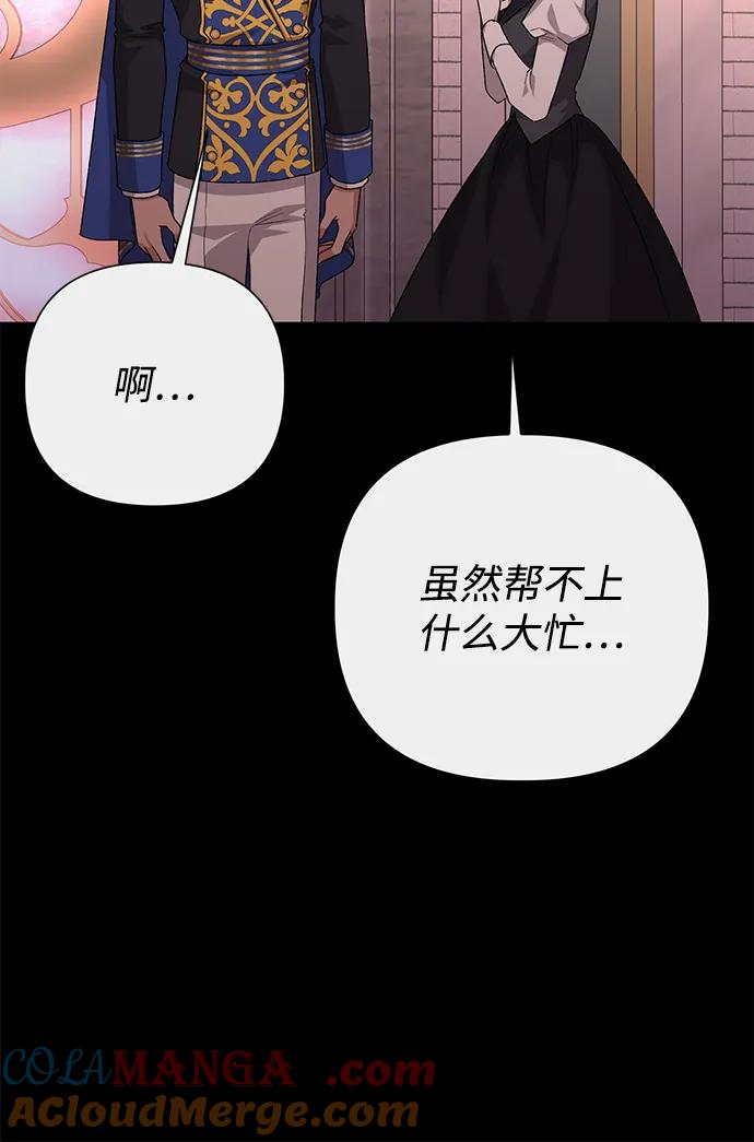 《暴君想要善良地活着》第110话 第28页