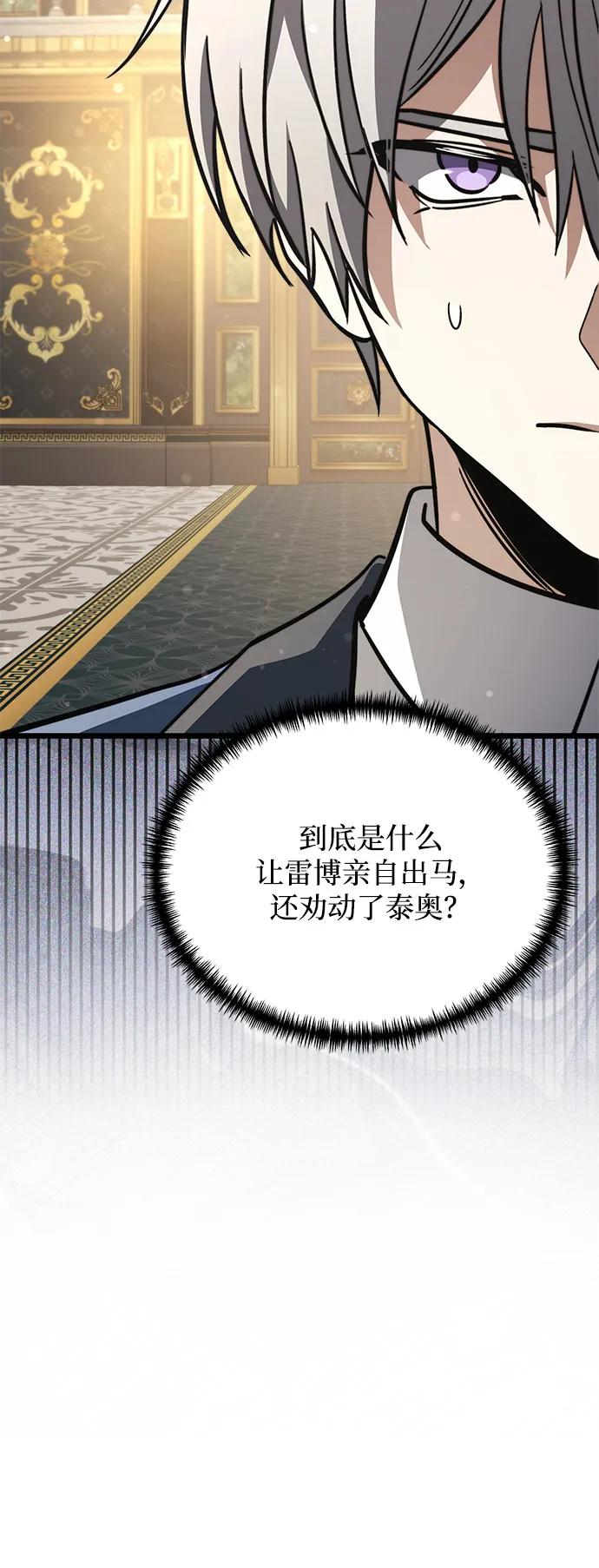 《身患绝症的天才黑暗骑士》第2季 第18话 第131页