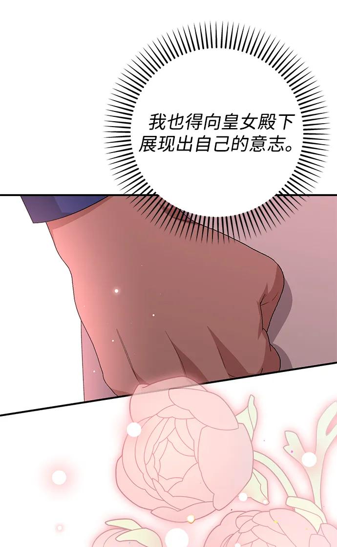 《暴君想要善良地活着》第110话 第24页