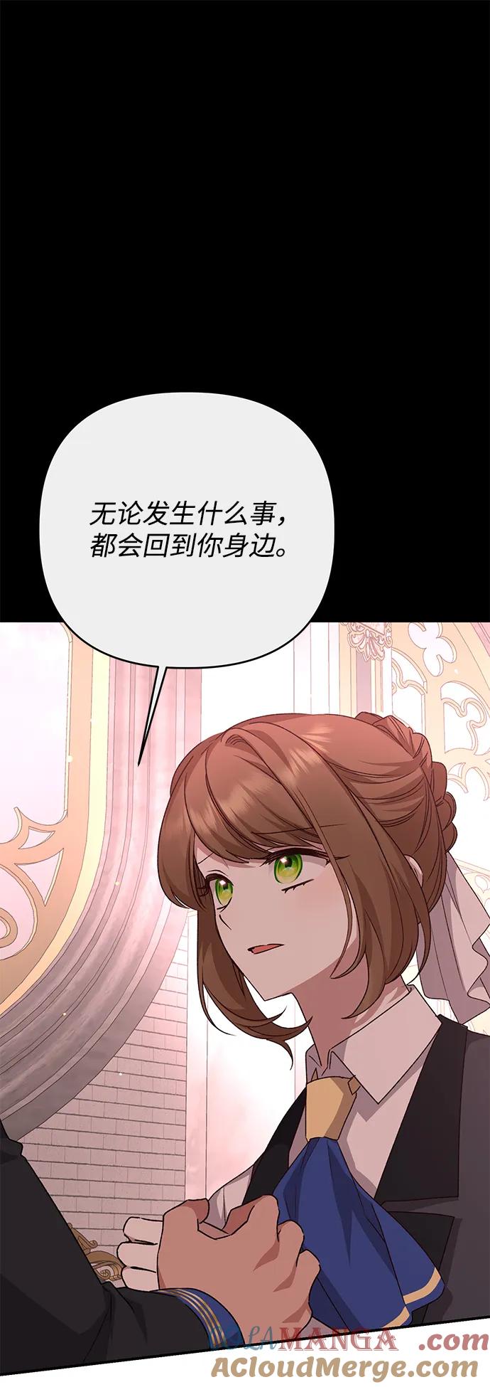 《暴君想要善良地活着》第110话 第34页