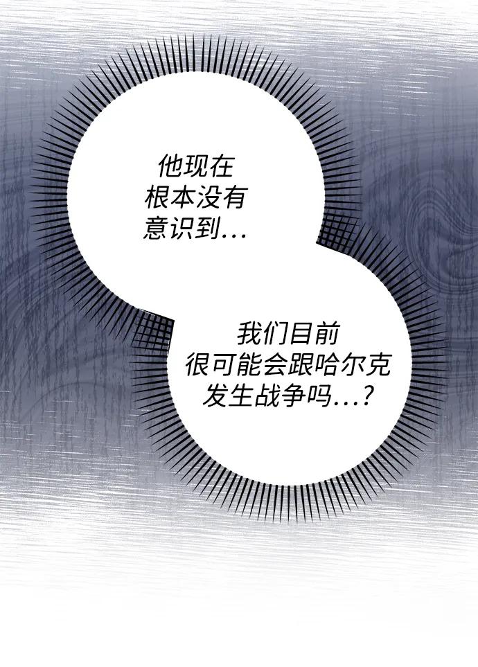 《暴君想要善良地活着》第110话 第53页