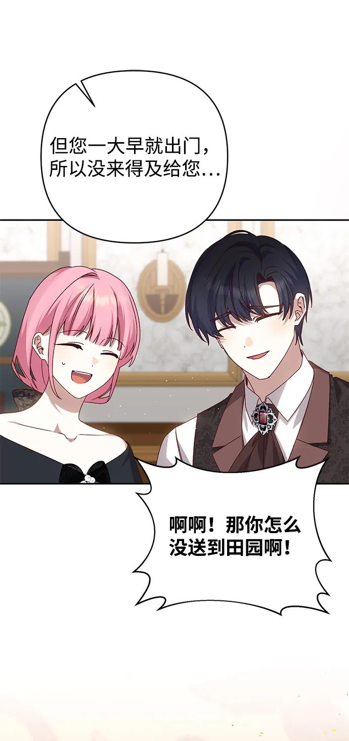 《暴君想要善良地活着》外传 07话 第24页