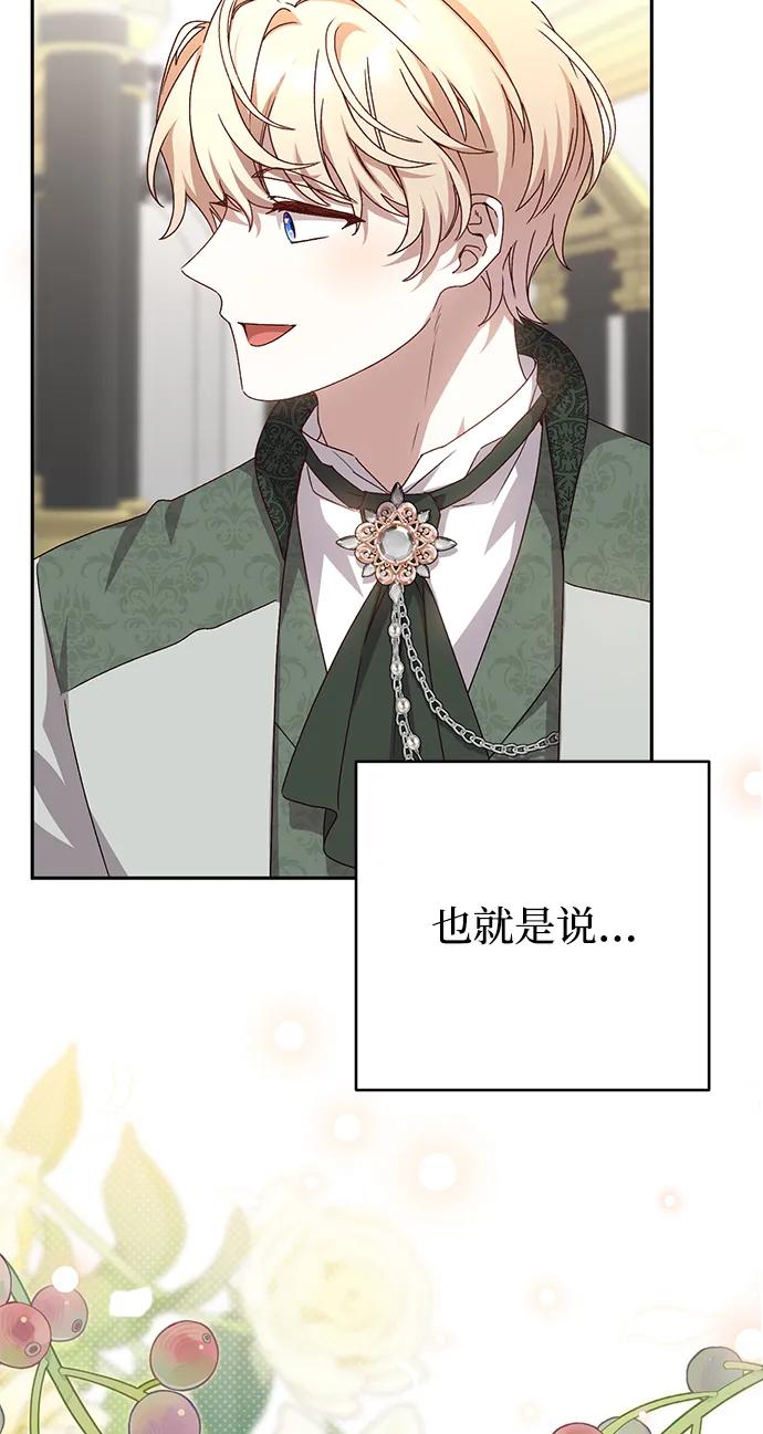 《暴君想要善良地活着》外传 07话 第32页