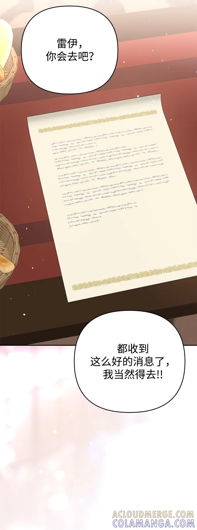 《暴君想要善良地活着》外传 07话 第25页