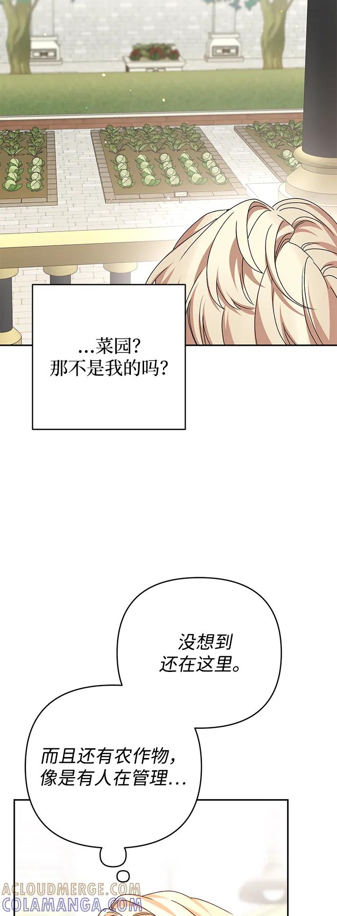 《暴君想要善良地活着》外传 07话 第31页