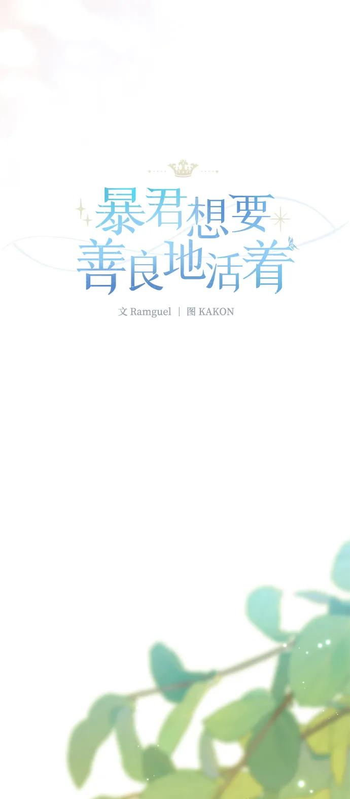 《暴君想要善良地活着》外传 07话 第26页