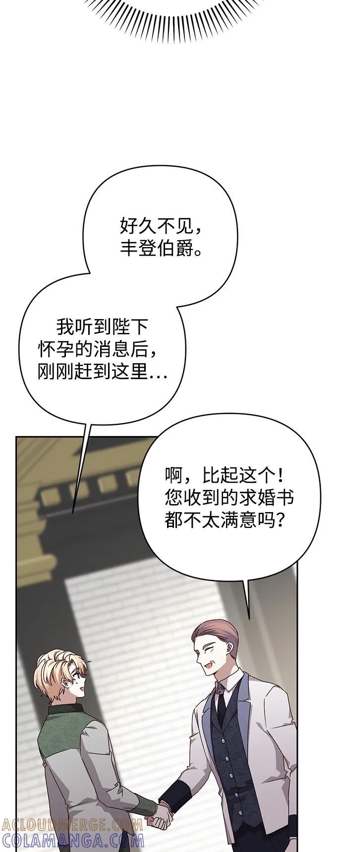 《暴君想要善良地活着》外传 07话 第37页