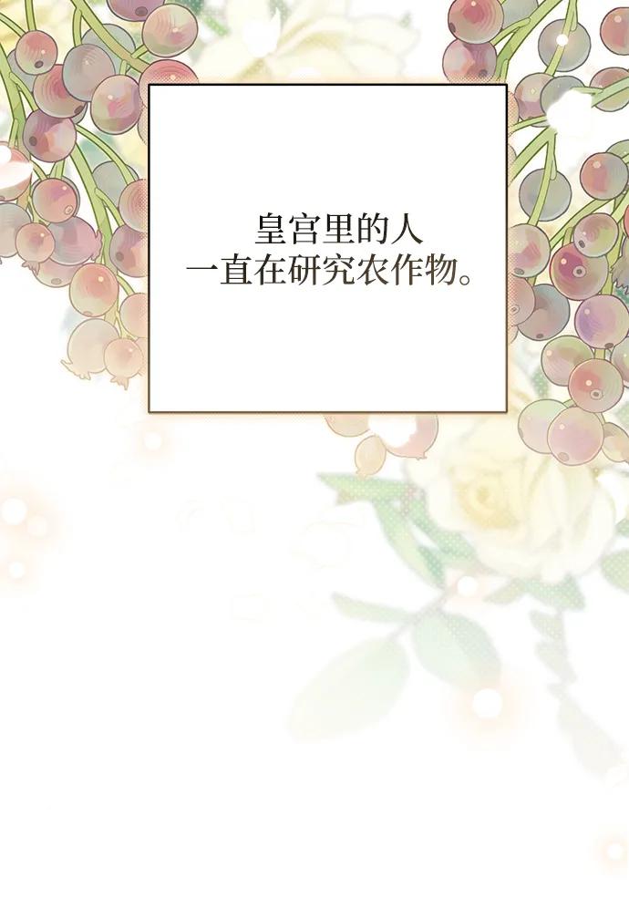 《暴君想要善良地活着》外传 07话 第33页