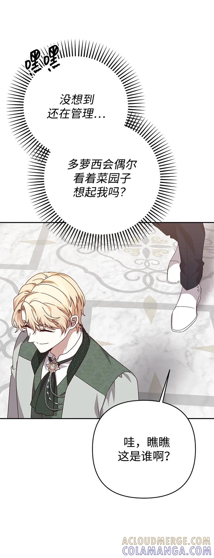 《暴君想要善良地活着》外传 07话 第34页