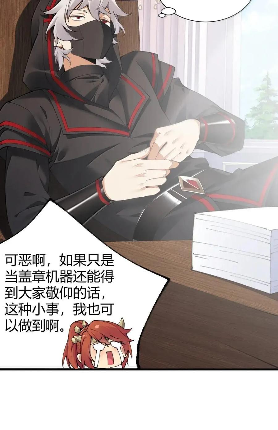 《圣女小姐请停止你的奇怪脑补!》136 身份暴露？ 第44页