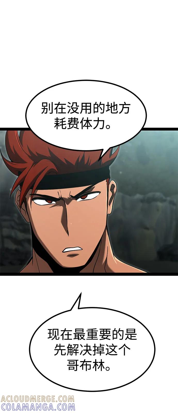 Lv999哥布林 - 第14话 - 第73张图