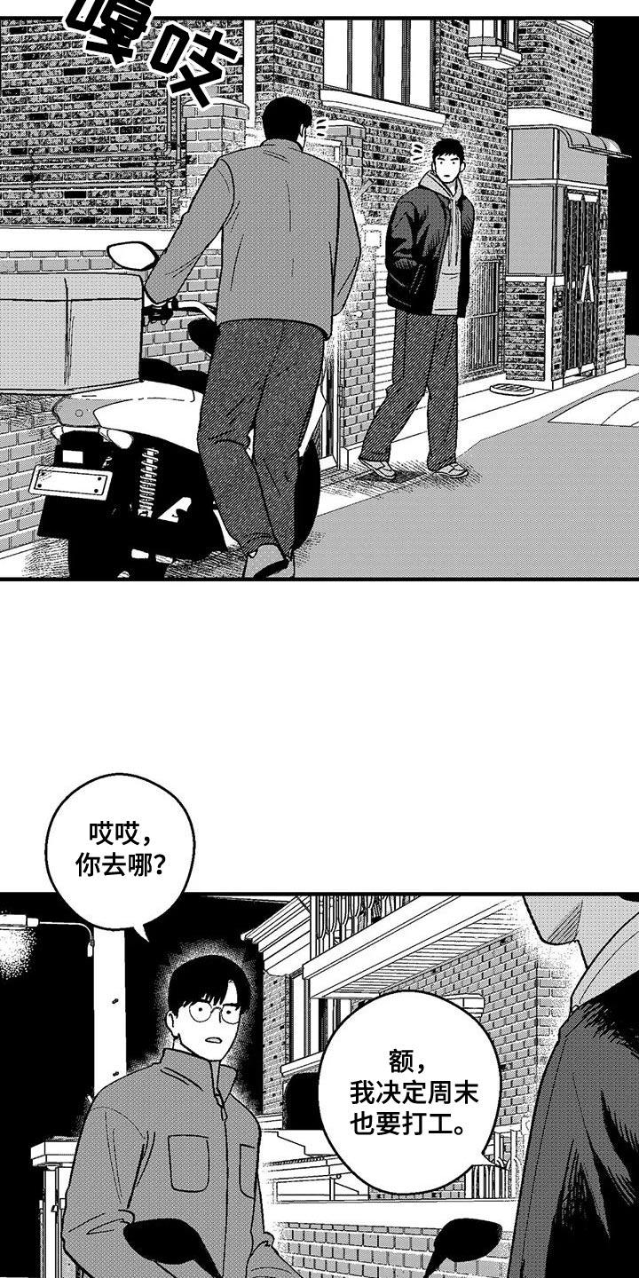《绯色长夜》第141章：打工 第8页