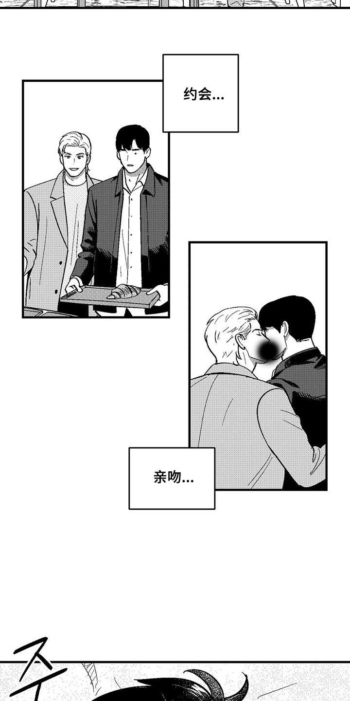 《绯色长夜》第141章：打工 第16页