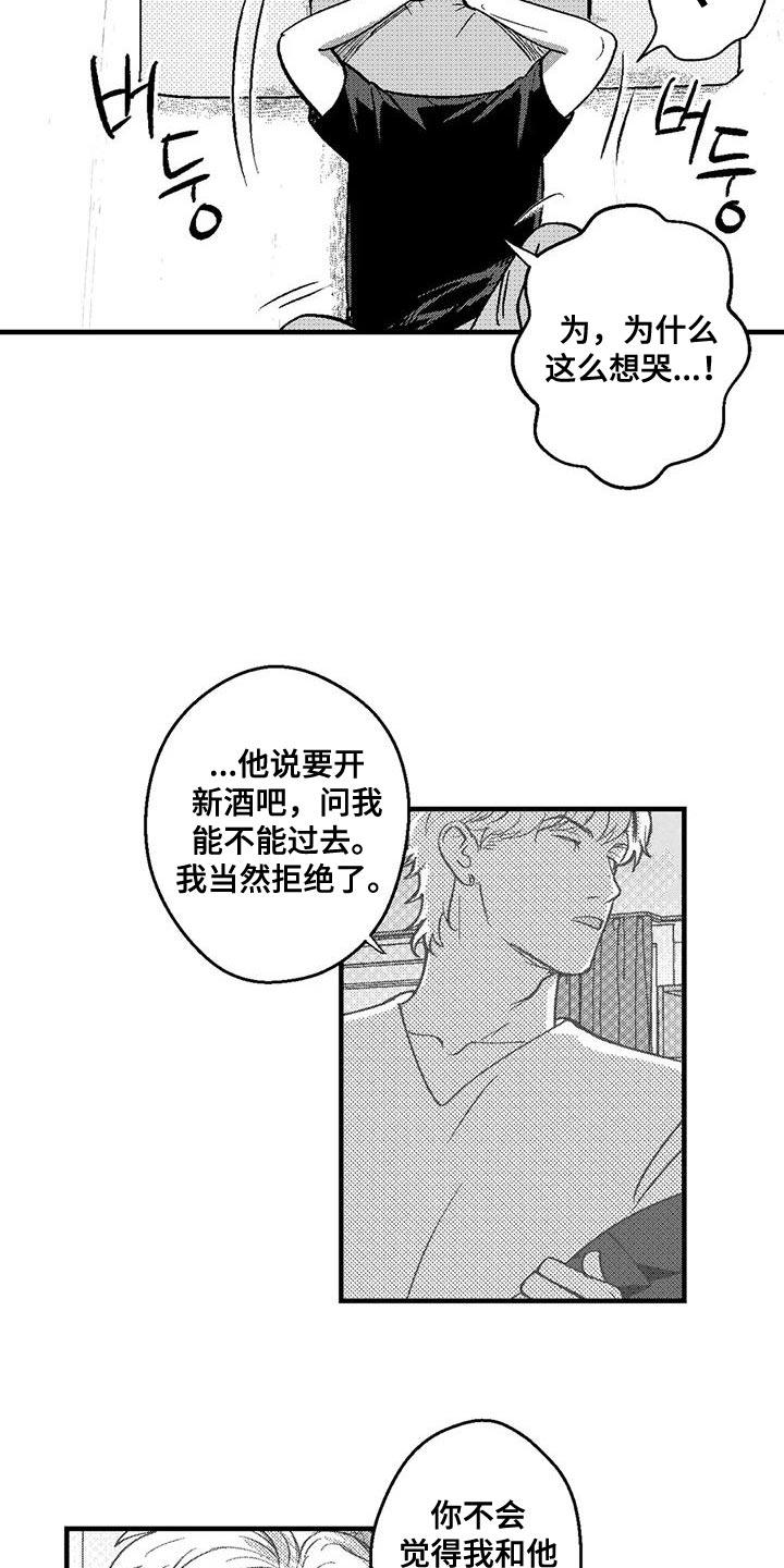 《绯色长夜》第141章：打工 第18页