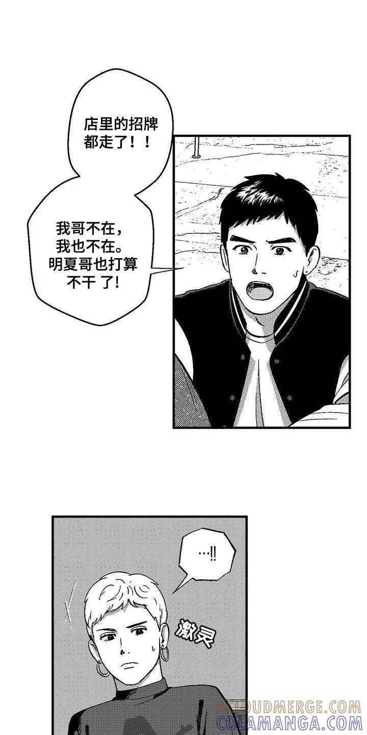 《绯色长夜》第141章：打工 第3页