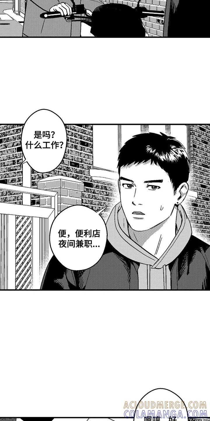 《绯色长夜》第141章：打工 第9页