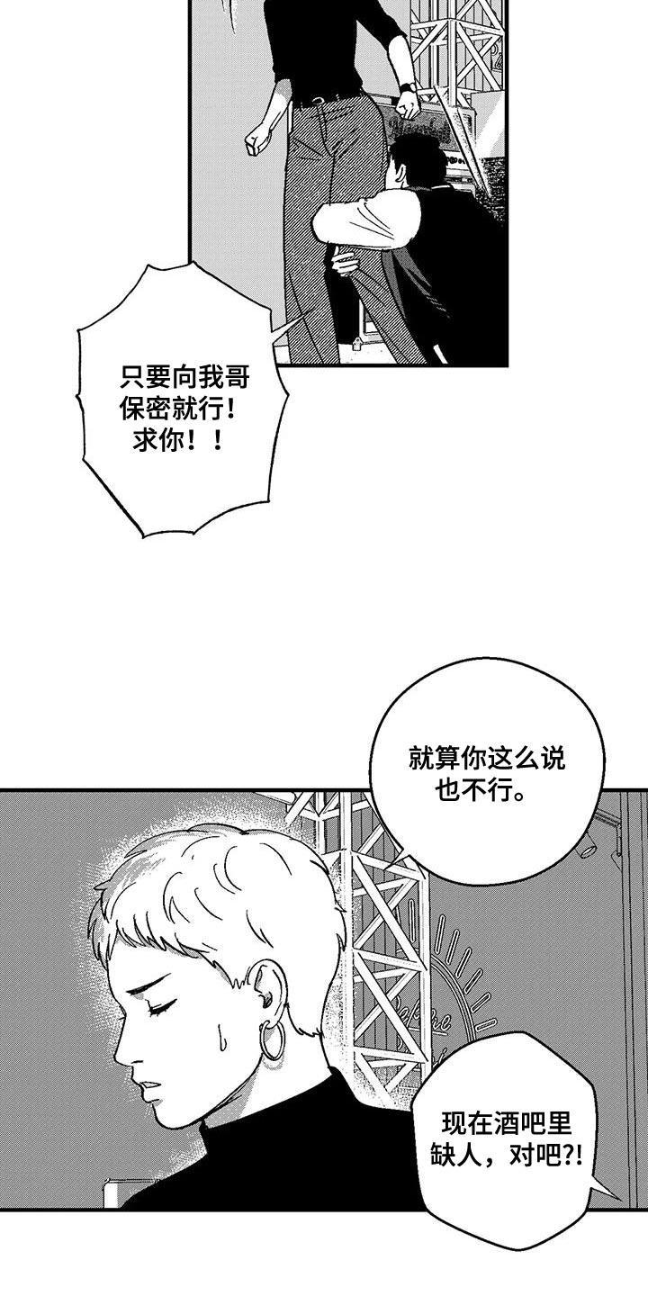 《绯色长夜》第141章：打工 第2页