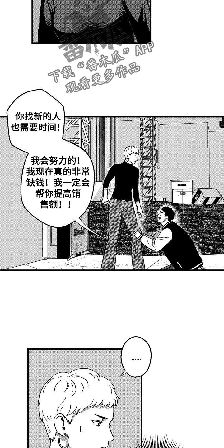 《绯色长夜》第141章：打工 第4页