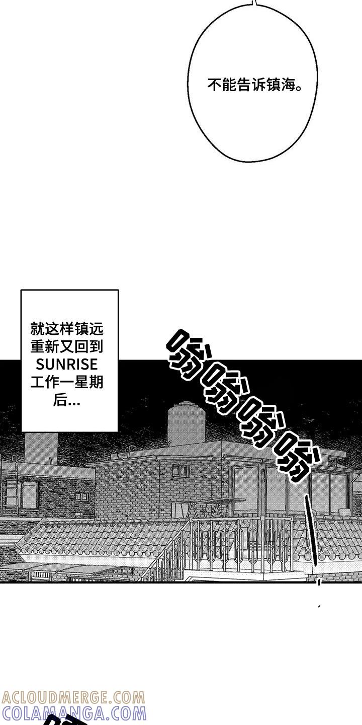 《绯色长夜》第141章：打工 第7页