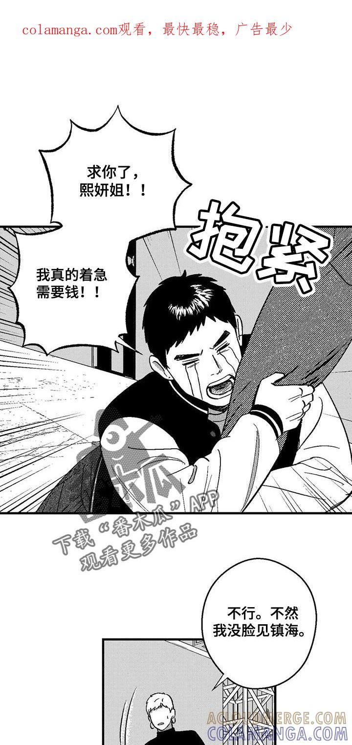《绯色长夜》第141章：打工 第1页