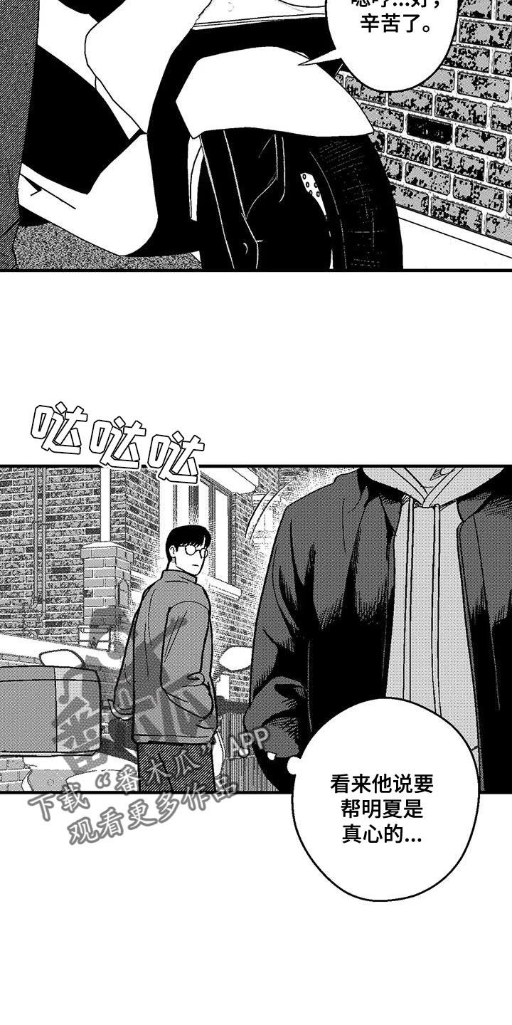 《绯色长夜》第141章：打工 第10页
