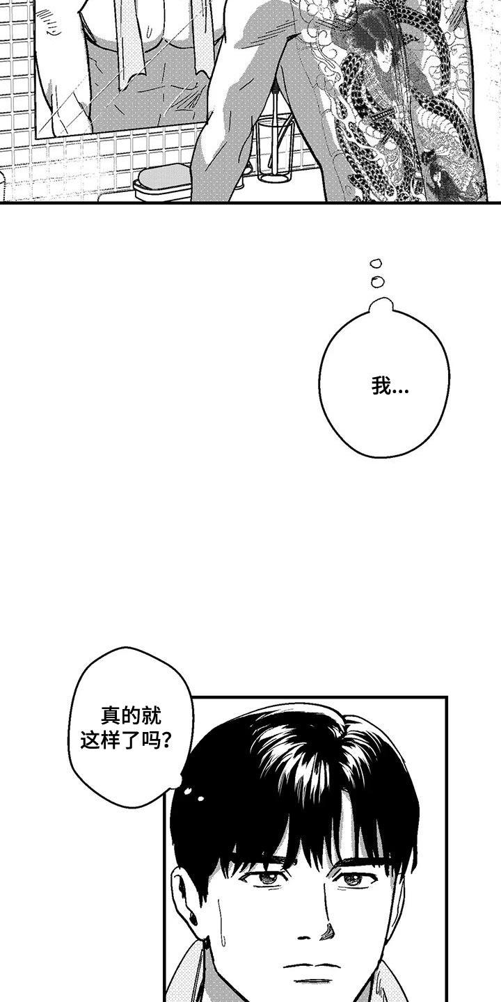 《绯色长夜》第141章：打工 第12页