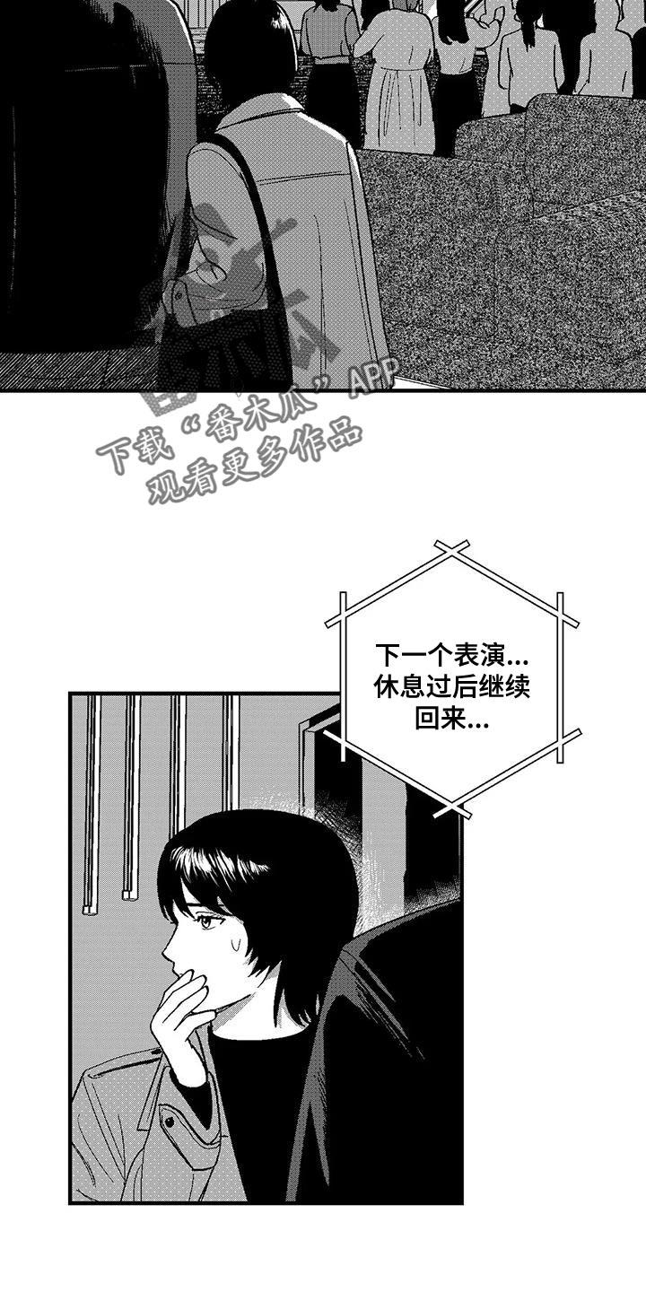 《绯色长夜》第142章：我也是来找他的 第18页