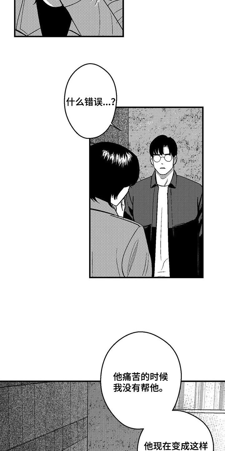 《绯色长夜》第142章：我也是来找他的 第12页