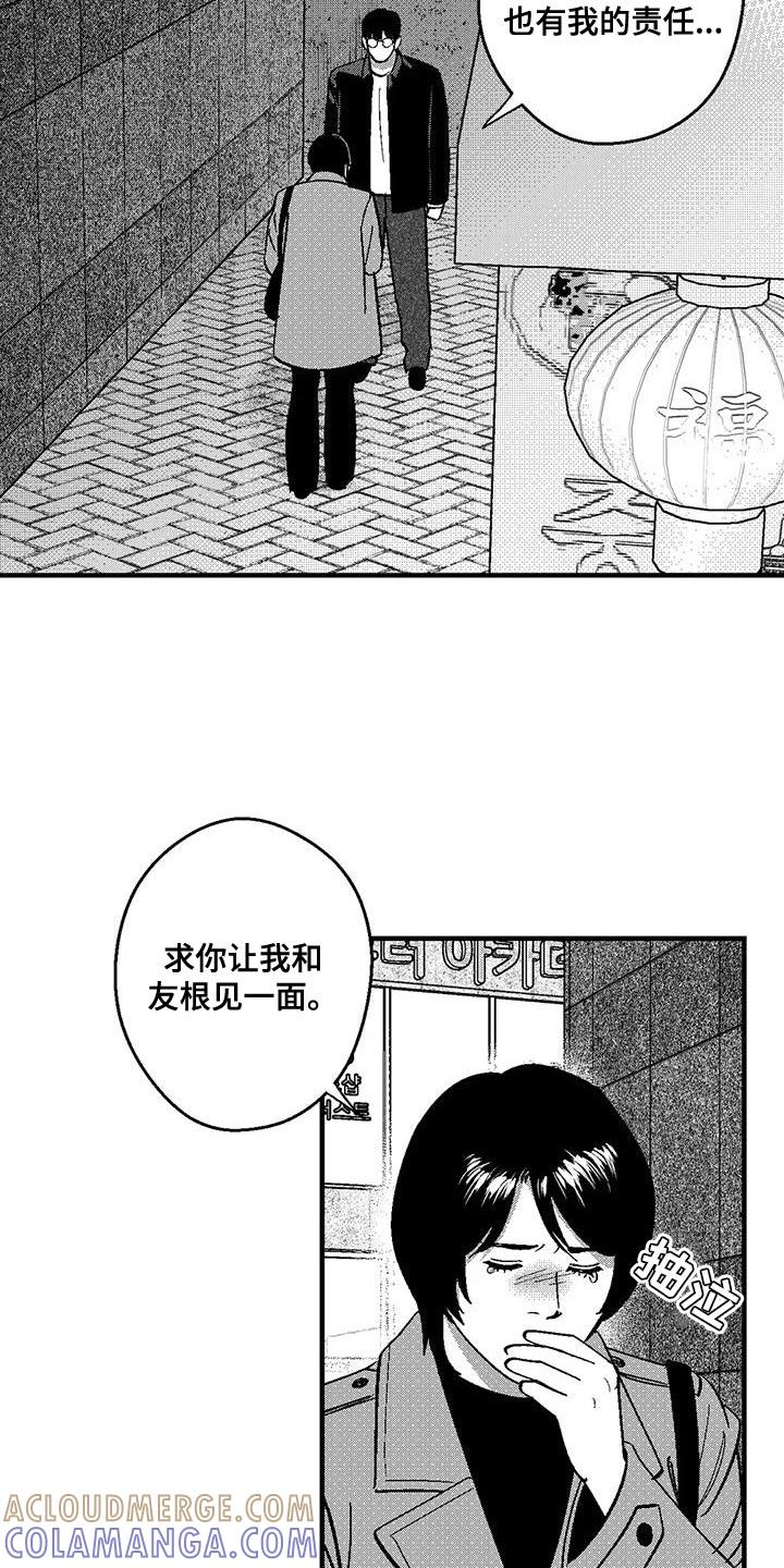 《绯色长夜》第142章：我也是来找他的 第13页
