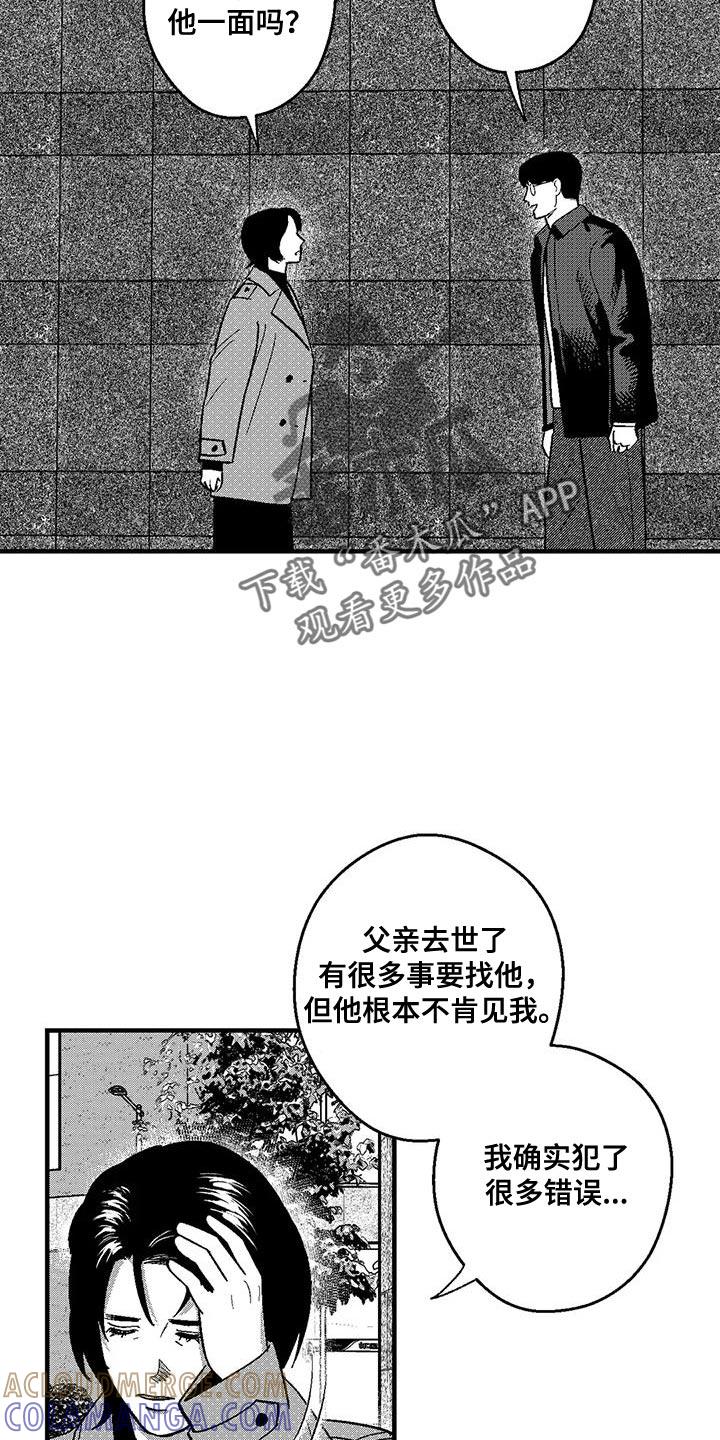 《绯色长夜》第142章：我也是来找他的 第11页