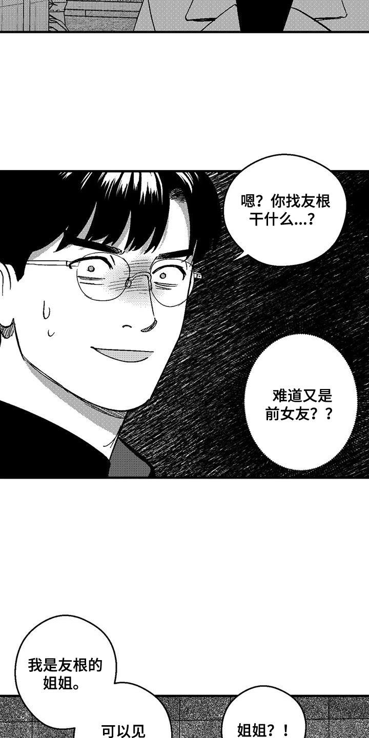 《绯色长夜》第142章：我也是来找他的 第10页