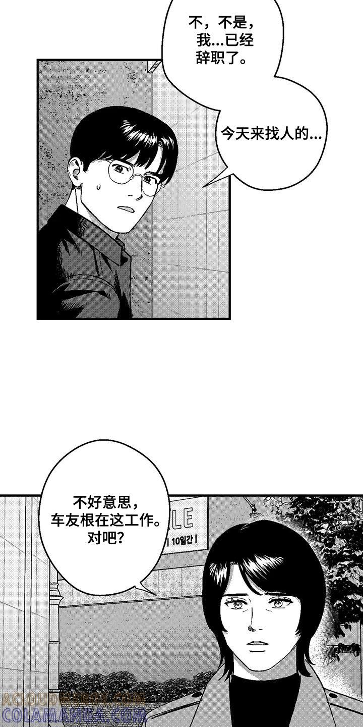 《绯色长夜》第142章：我也是来找他的 第9页