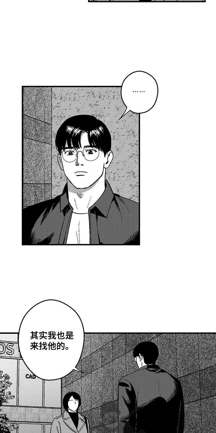 《绯色长夜》第142章：我也是来找他的 第14页