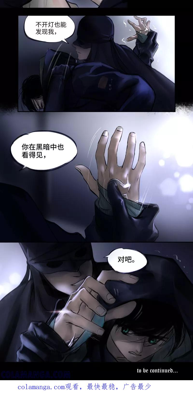 《夜刑者》第14话 Ombres.1(黑影) 第11页