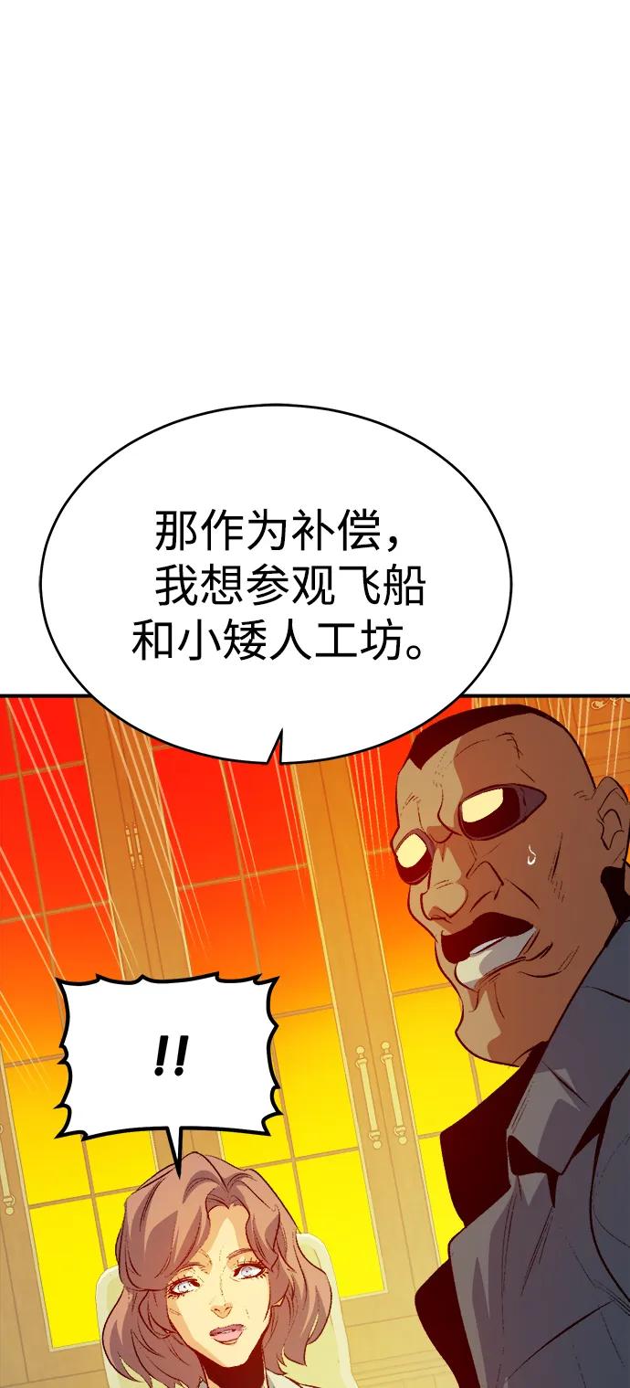 死灵法师：亡灵支配者 [第161话] T市，抢夺舰队-2 第43页