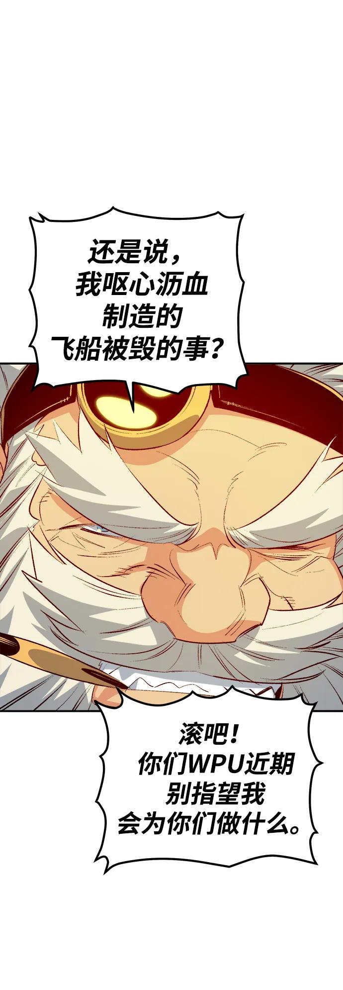 死灵法师：亡灵支配者 [第161话] T市，抢夺舰队-2 第62页