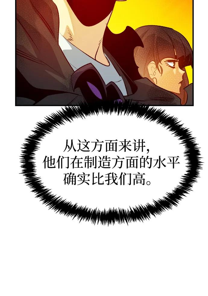 死灵法师：亡灵支配者 [第161话] T市，抢夺舰队-2 第52页