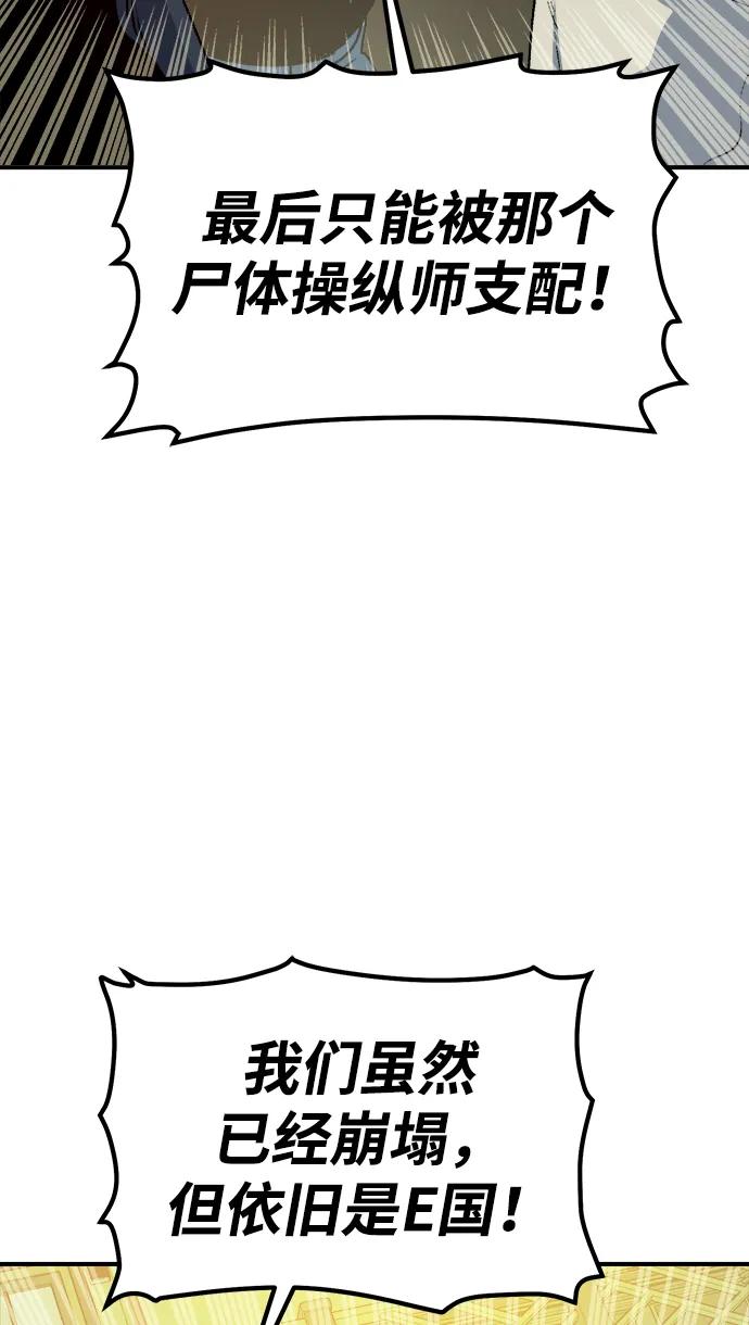 死灵法师：亡灵支配者 [第161话] T市，抢夺舰队-2 第23页