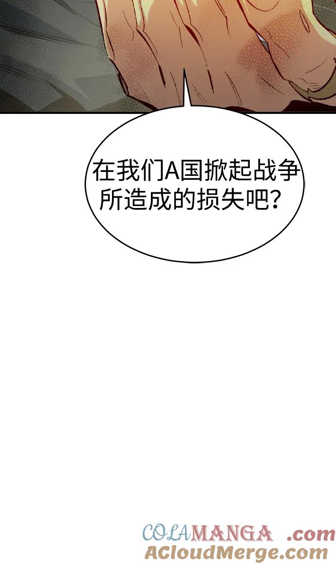 死灵法师：亡灵支配者 [第161话] T市，抢夺舰队-2 第37页