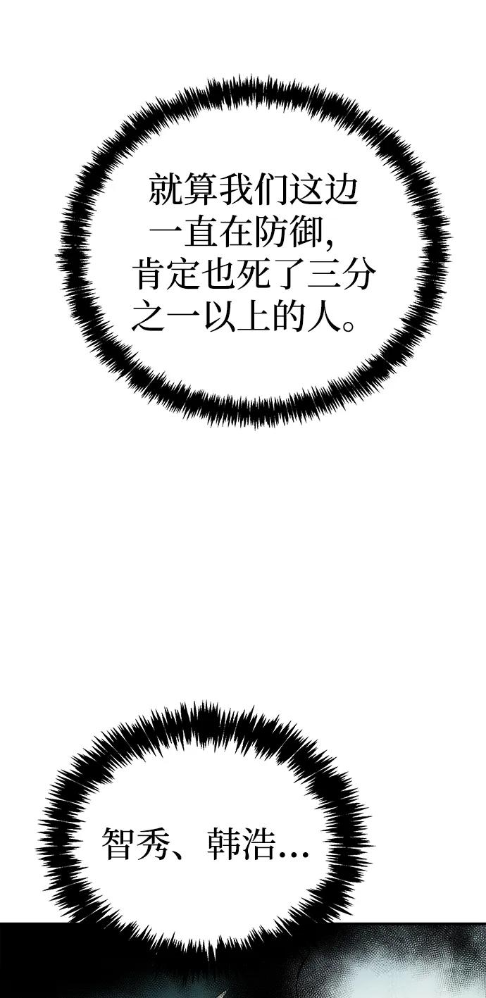 死灵法师：亡灵支配者 [第165话] H市、W市、B市同时开战-2 第82页