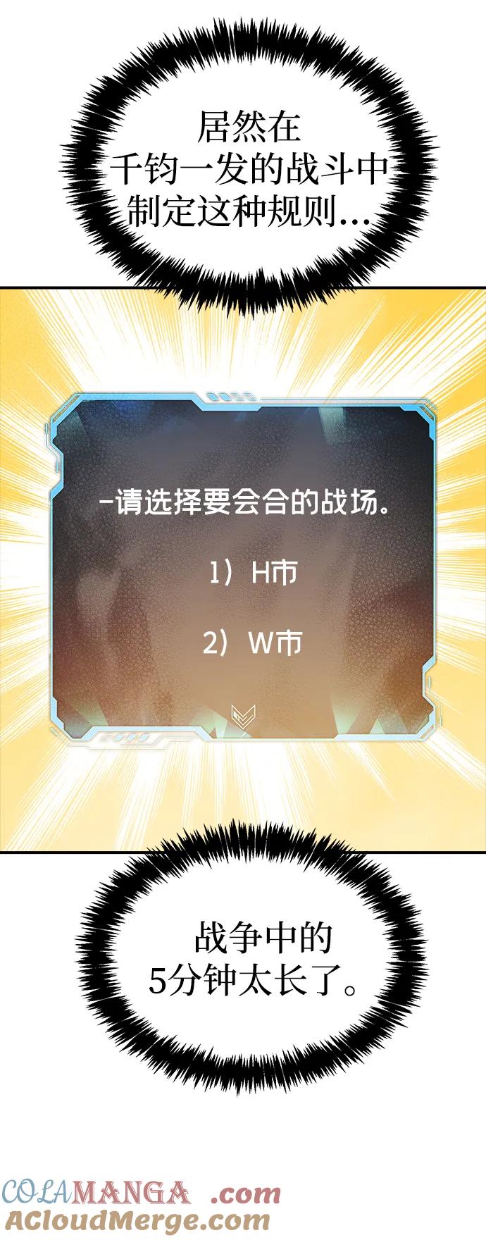 死灵法师：亡灵支配者 [第165话] H市、W市、B市同时开战-2 第81页