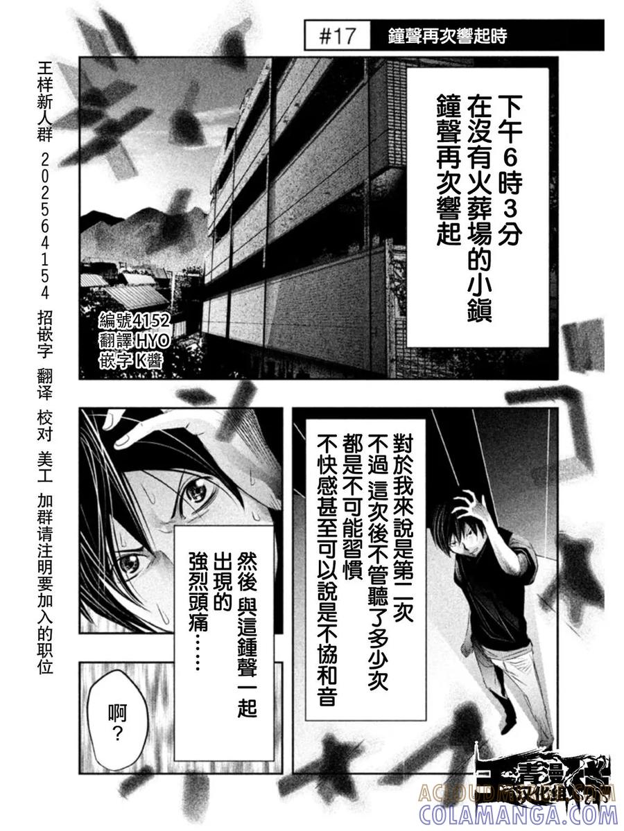 《当无火葬场的小镇里钟声鸣响时》第17话 钟声再次响起时 第3页