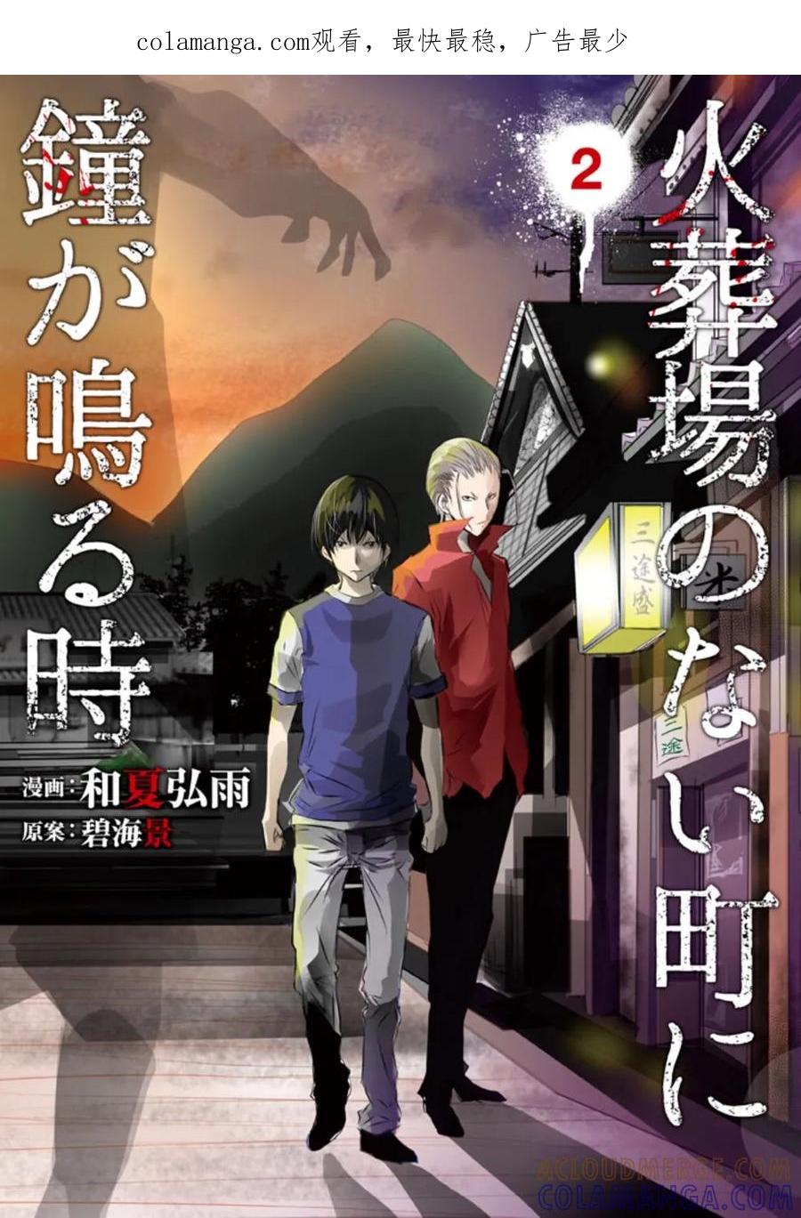 《当无火葬场的小镇里钟声鸣响时》第17话 钟声再次响起时 第1页